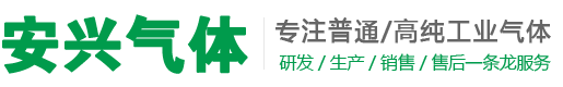 漳州市安興氣體有限公司